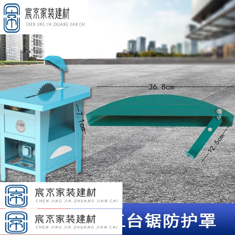 黍鱼木工锯防护罩圆盘锯安全罩退台锯外罩电圆锯保护罩锯罩简易防尘罩