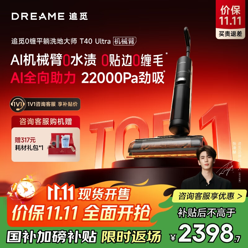 追觅T40UltraAI洗地机拖地机洗涤机洗拖吸拖一体机自动清洗家用扫地机器人电动拖把吸尘器国家补贴 【AI机械臂双助力】T40 Ultra