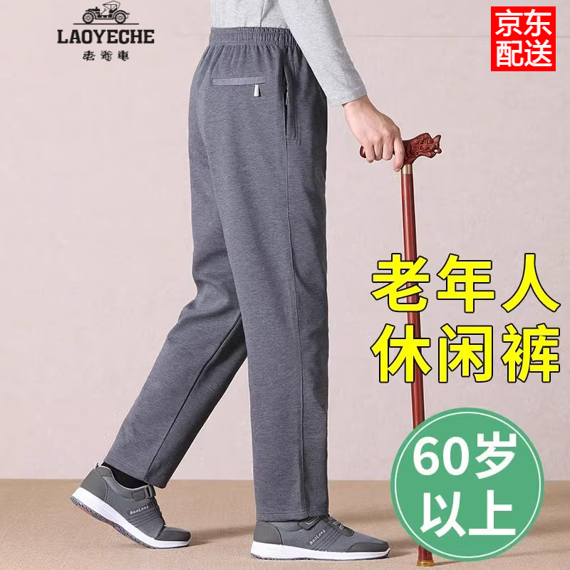 2025年中老年男裤哪个好？这3款舒适百搭、轻松穿脱，绝对是值得入手的时尚选择
