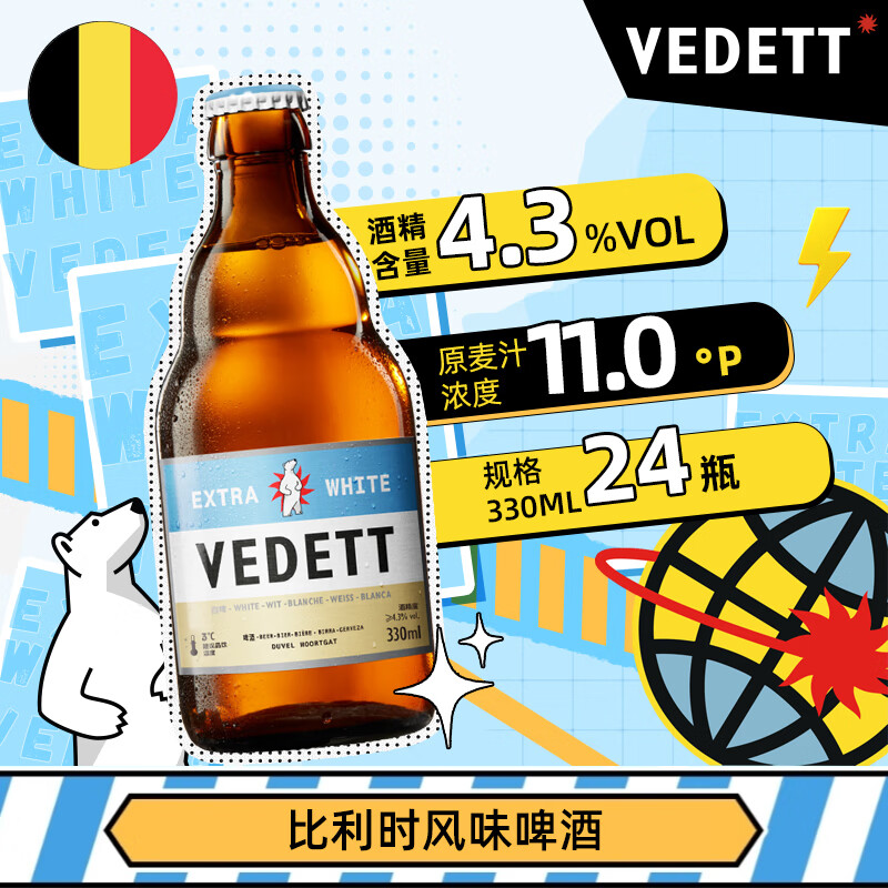 ���ڲ��������� VEDETT  ����ơ�� 330ml*24ƿ  
