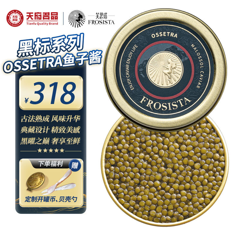芙思塔OSSETRA鱼子酱10g高品质鱼籽酱开盖即食四川雅安特产源头直发
