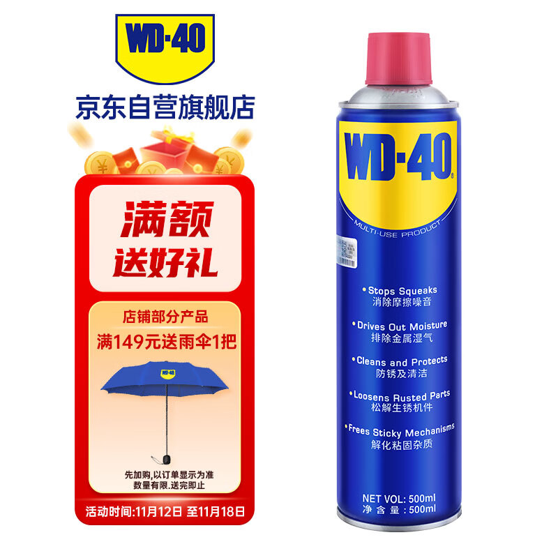 WD-40摩托车链条清洗剂wd40仿赛巡航除锈清洁油除湿强力去污喷剂500ml