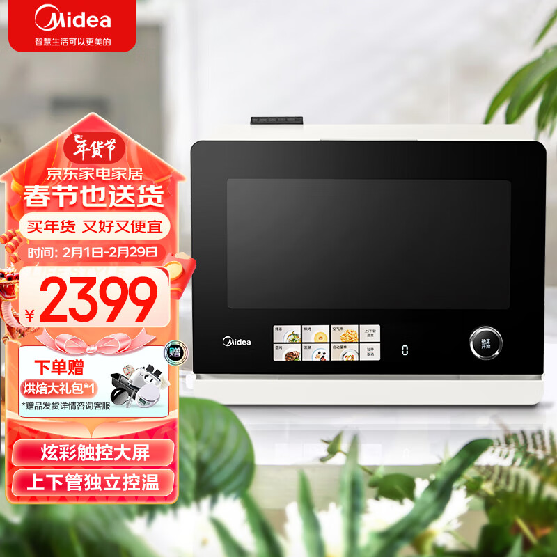 美的（Midea）26L大容量蒸烤炸一体 台式蒸烤箱 风炉烤箱 电烤箱 绚彩触控大屏 脱脂空气炸 上下管独立温控 自清洁 26L 不锈钢内胆