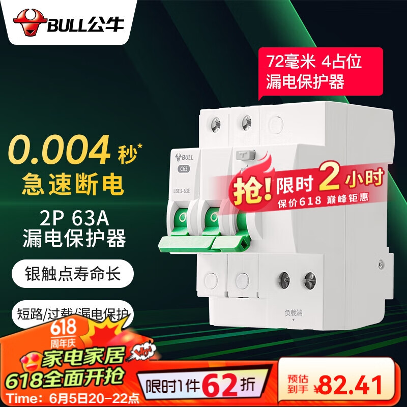 公牛(BULL) 空气开关 2P漏电保护断路器 双进双出63A带漏保家用电源空开LBE3-63E/63A-2P