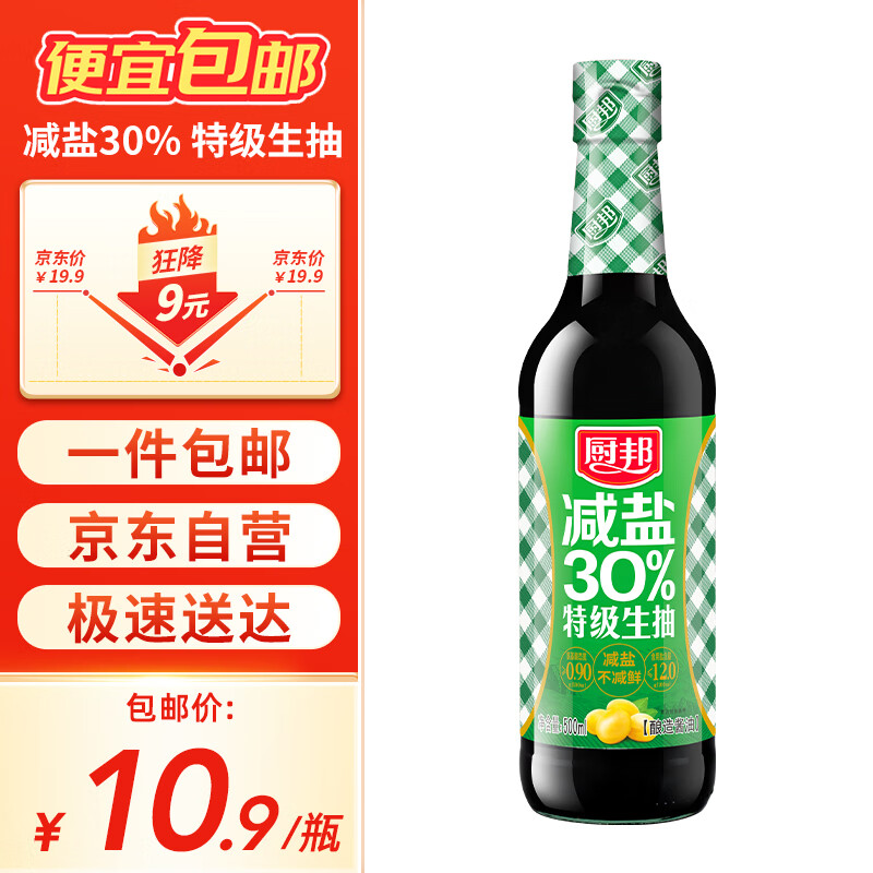 厨邦减盐30%特级生抽500ml 薄盐生抽 特级酿造酱油点蘸凉拌炒菜蒸煮-九块九专栏-全利兔-实时优惠快报