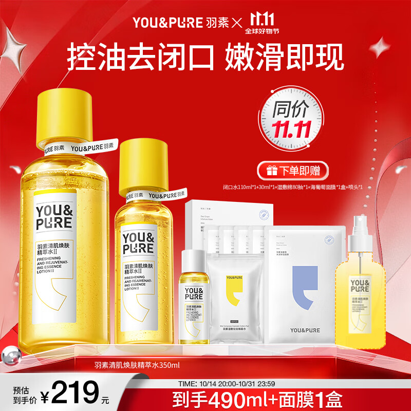 羽素闭口水无酸湿敷爽肤水收缩毛孔去粉刺控油保湿精华水护肤品