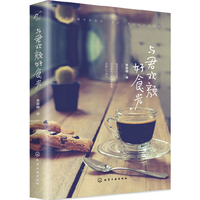 与君欢颜好食光