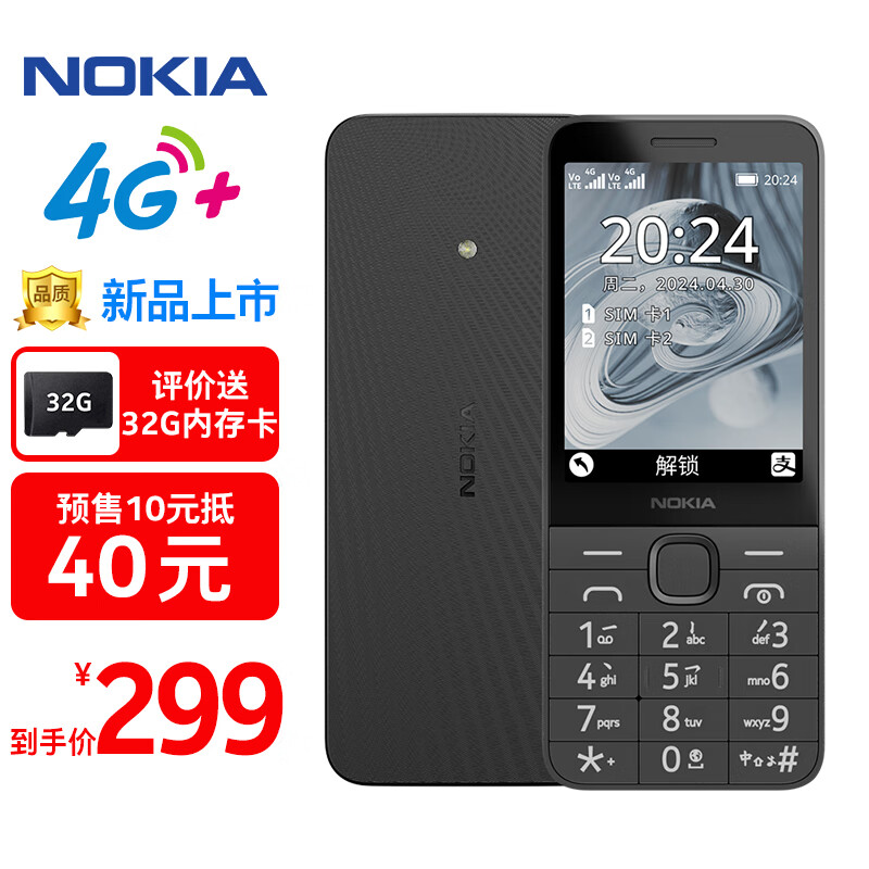 诺基亚（NOKIA）220 4G 移动联通电信全网通 2.8英寸双卡双待 直板按键手机 老人老年手机 学生手机 黑色