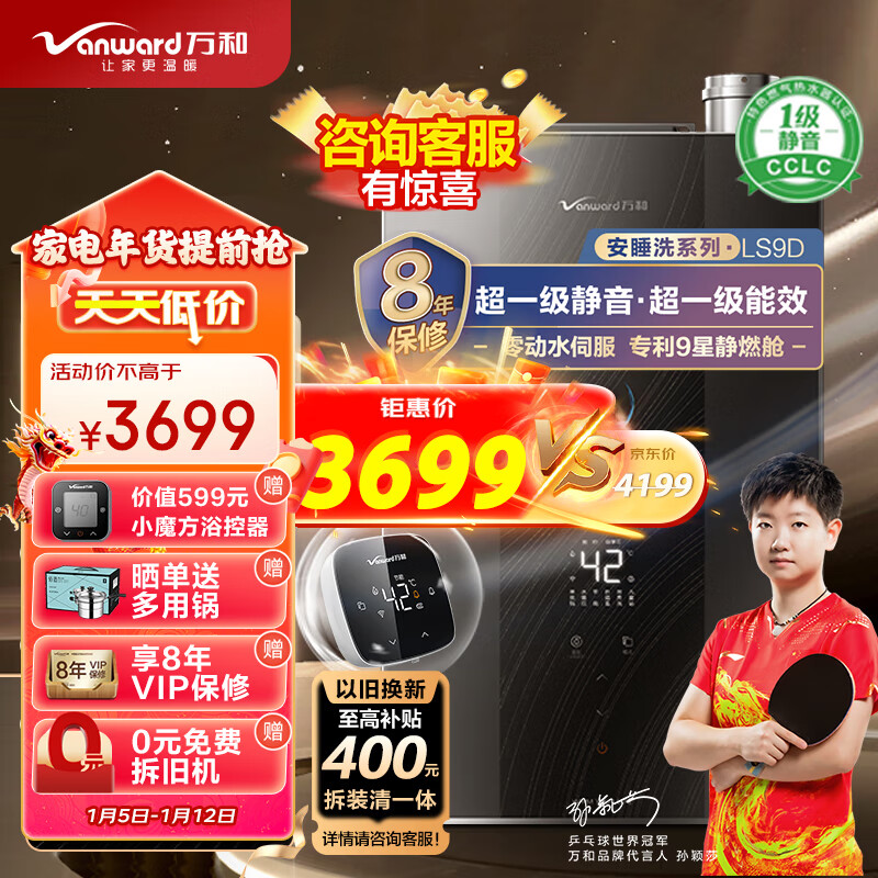 万和Vanward16升零冷水燃气热水器小体积水量伺服器恒温小魔方智控安睡洗超一级静音能效天然气 JSLQ27-LS9D16