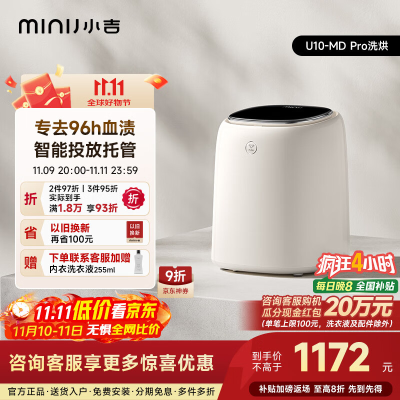 小吉（MINIJ）0.5kg内衣洗衣机小型迷你洗烘一体变频内裤洗衣机U10-MD Pro 去血渍 智能投放 高洗净比 补贴