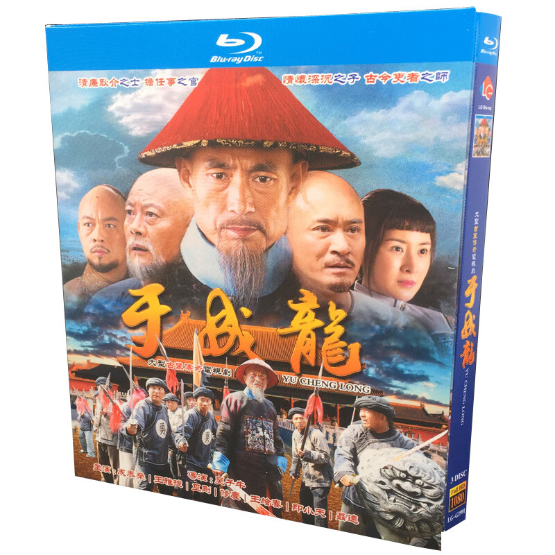 bd蓝光碟 高清电视剧 于成龙 3碟盒装 成泰燊 王雅捷 巫刚