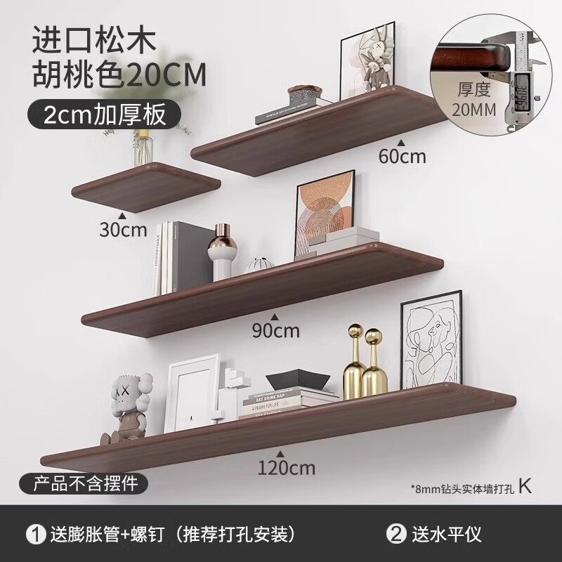 若时墙上置物架墙壁装饰架子收纳架挂墙实木层板电视沙发后一字隔板 【胡桃色】四件套