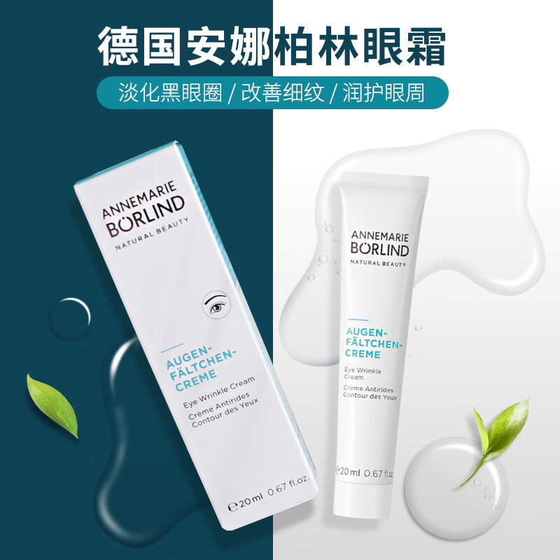 现货德国安娜柏林眼霜细纹干纹保湿角鲨烯小白管女 #1