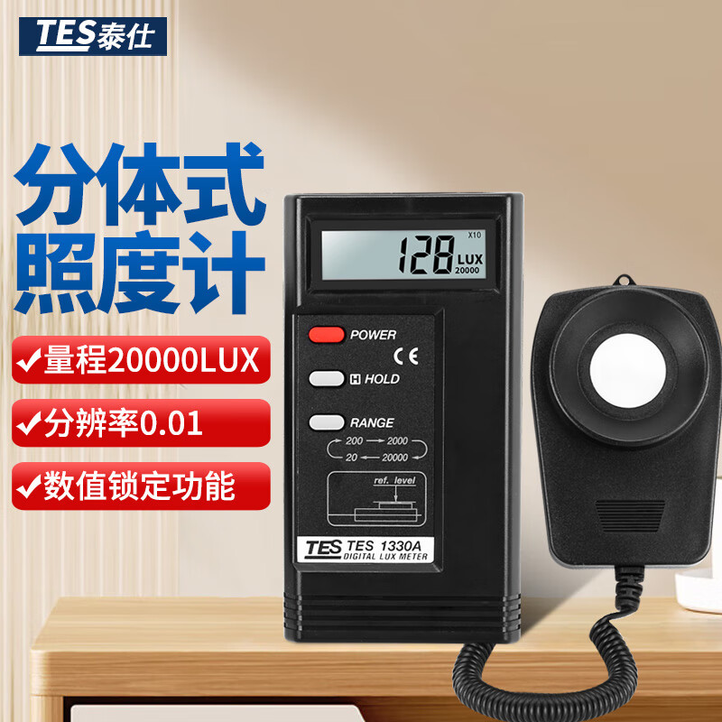 泰仕 台湾照度计 光度计 高精度亮度计 照度仪 迅速测光仪 光度测量仪 TES1330A 【量程：0.01~2万LUX】