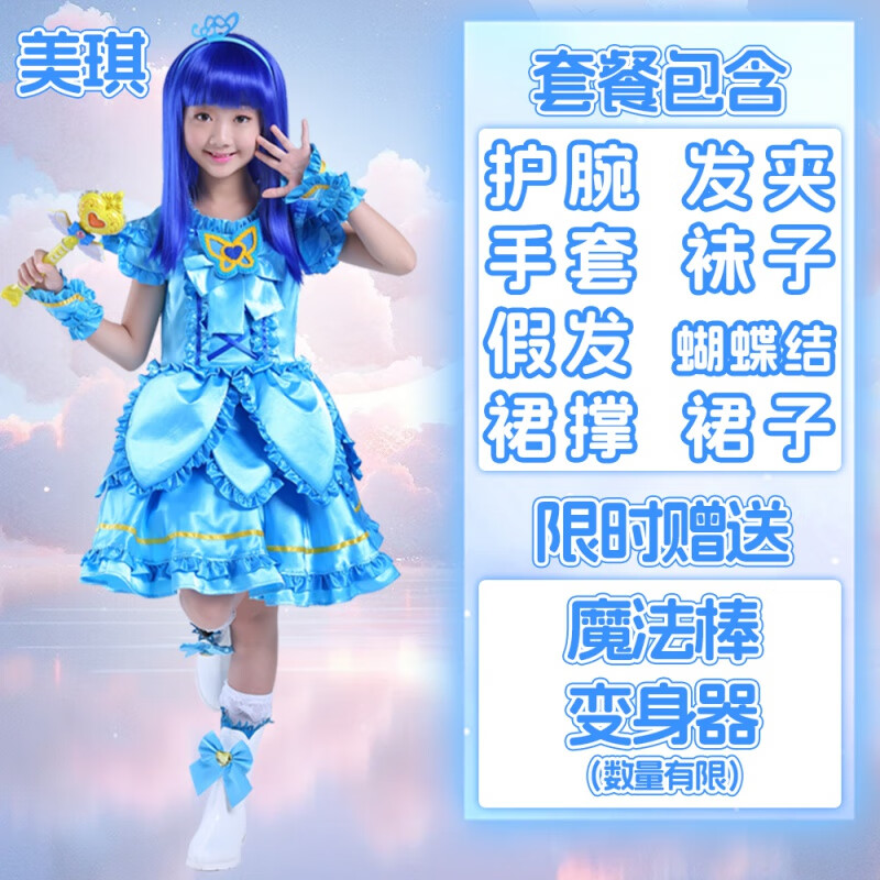 裙套装衣服裙子儿童节 典藏款蓝色美琪裙子 配饰 假发 小(95cm-105cm)
