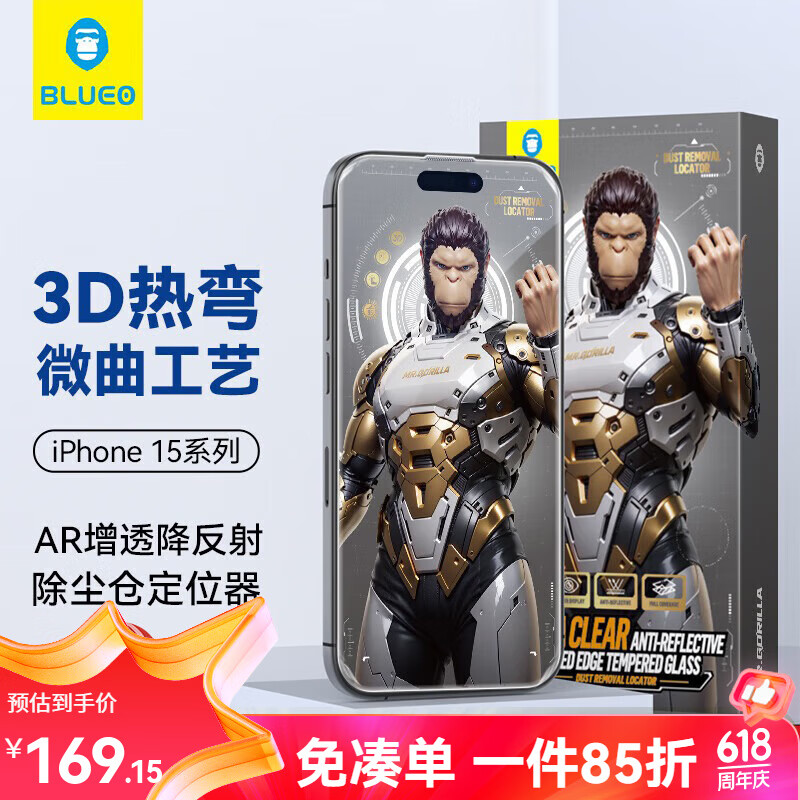 蓝猩先生 适用苹果15promax钢化膜ar增透降反射热弯膜 iphone15pro全