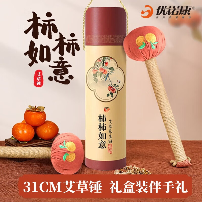 優(yōu)諾康艾草錘養(yǎng)生按摩錘捶背敲打錘艾灸錘經(jīng)絡(luò)敲背錘后背神器送長輩AC01 【柿柿如意】禮盒款-31CM