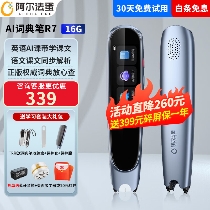 阿尔法蛋词典笔英语点读笔翻译笔单词扫描辞典扫读笔中小学生电子词典翻译机学习机查词笔 阿尔法蛋词典笔R7- 16GB
