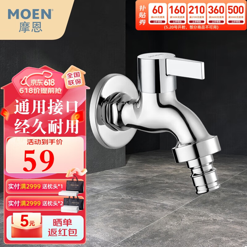 摩恩（MOEN）洗衣机水龙头 家用单冷4/6分通用接口可调节 耐用洗水池龙头