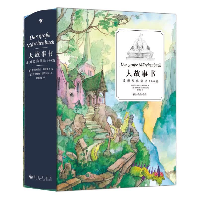 童话经典篇目 可赠亲友珍藏本 六一儿童节轻奢好礼 浪花朵朵7-12岁