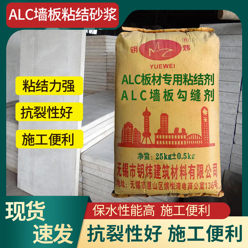 板勾缝剂轻质墙板粘结剂墙板灰色填缝砂浆 25kg alc板材专用粘结剂