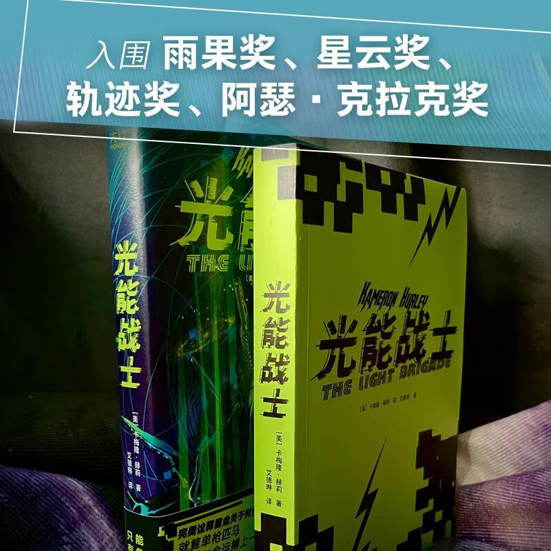 光能战士卡梅隆·赫莉花山文艺出版社小说