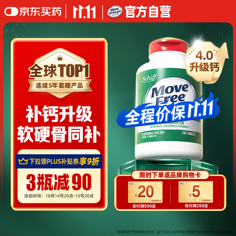 Move Free益节 高钙氨糖软骨素钙片240粒 5合1 维骨力 成人中老年 美国进口