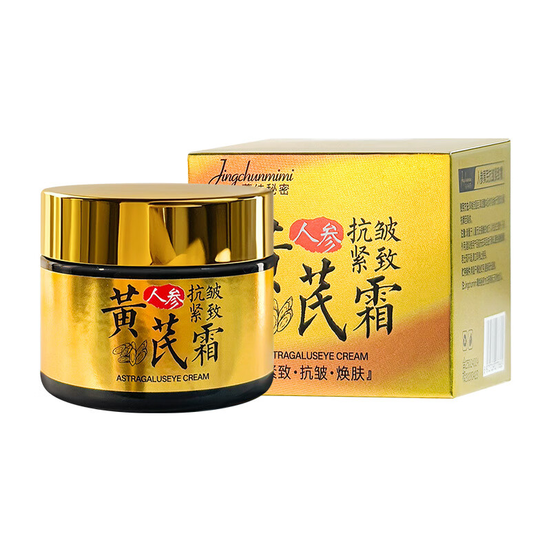 黄芪霜保湿人参黄芪淡纹抗皱面霜补水保湿滋养润肤提亮肤色黄芪霜 两盒装【第二盒半价】