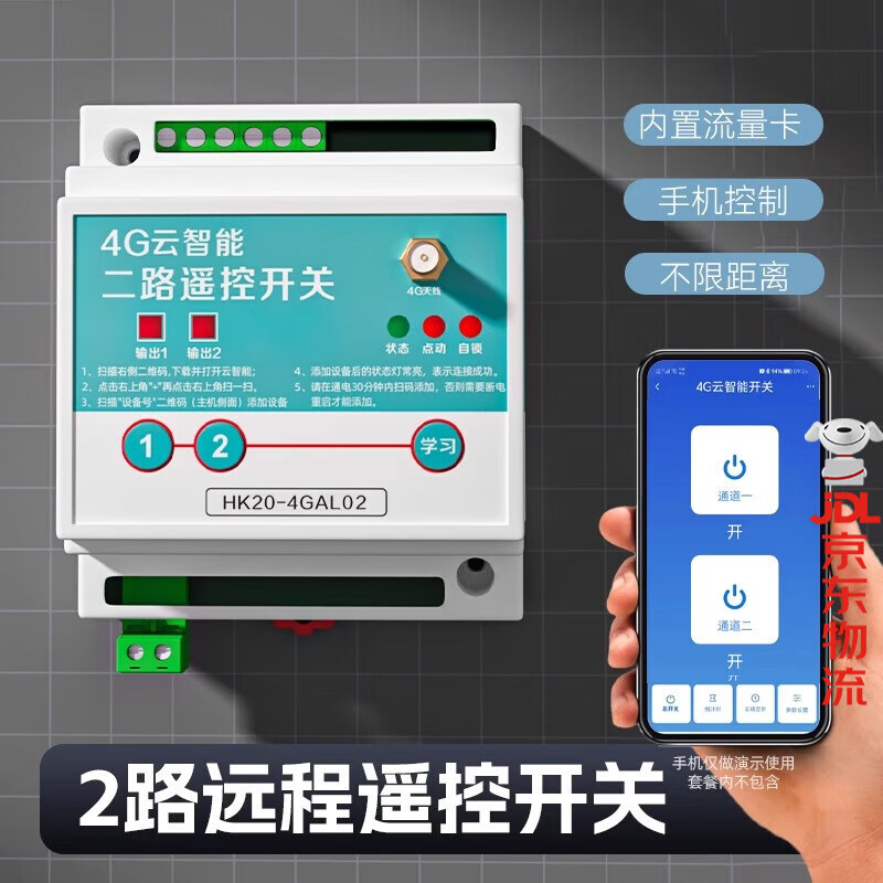 海控4G手机APP远程控制开关220V水泵电机无线遥控380V电源路灯遥控器 2路丨4G手机遥控通用