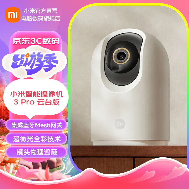 小米智能摄像机3 pro 云台版监控摄像头婴儿看护器宝宝监护器500w像素手机远程查看双向语音对讲逆 小米智能摄像机3 pro 云台版