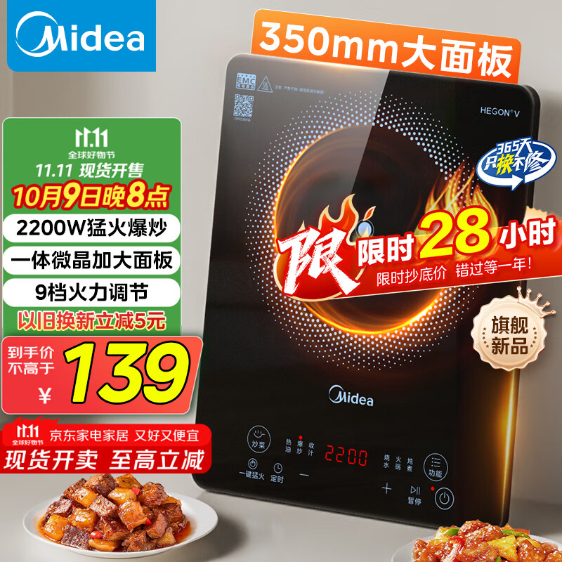 美的（Midea）家用电磁炉电陶炉电池炉2200W大功率猛火新型电磁灶一体微晶面板爆炒炒菜智能定时火锅炉MC-22MB06
