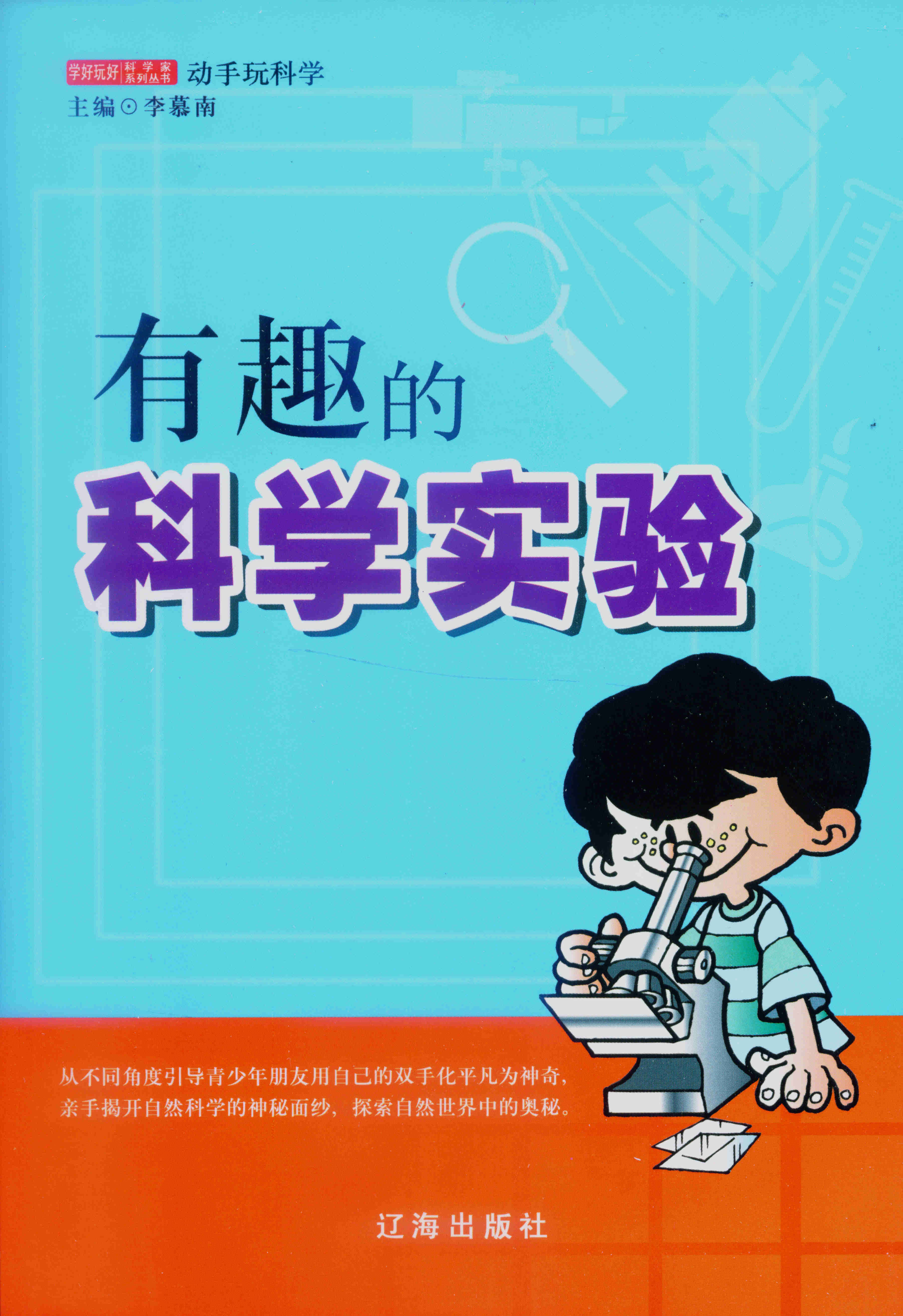 有趣的科学实验