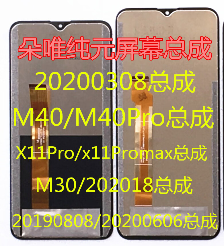 柯里图朵唯20200308屏幕总成20190808 202018 m40 x11pro/max内屏一体
