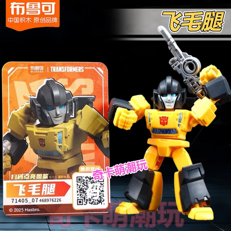 布鲁可积木人变形金刚星辰版第5弹五代白刃破晓隐藏擎天柱拼装手办玩具 星辰5弹【飞毛腿】指定款