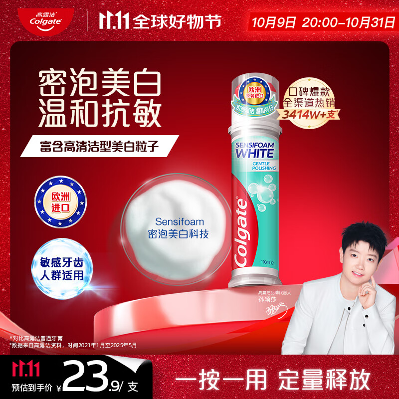 高露洁（Colgate）【孙颖莎同款】欧洲进口密泡美白直立按压泵式牙膏100ml温和去渍