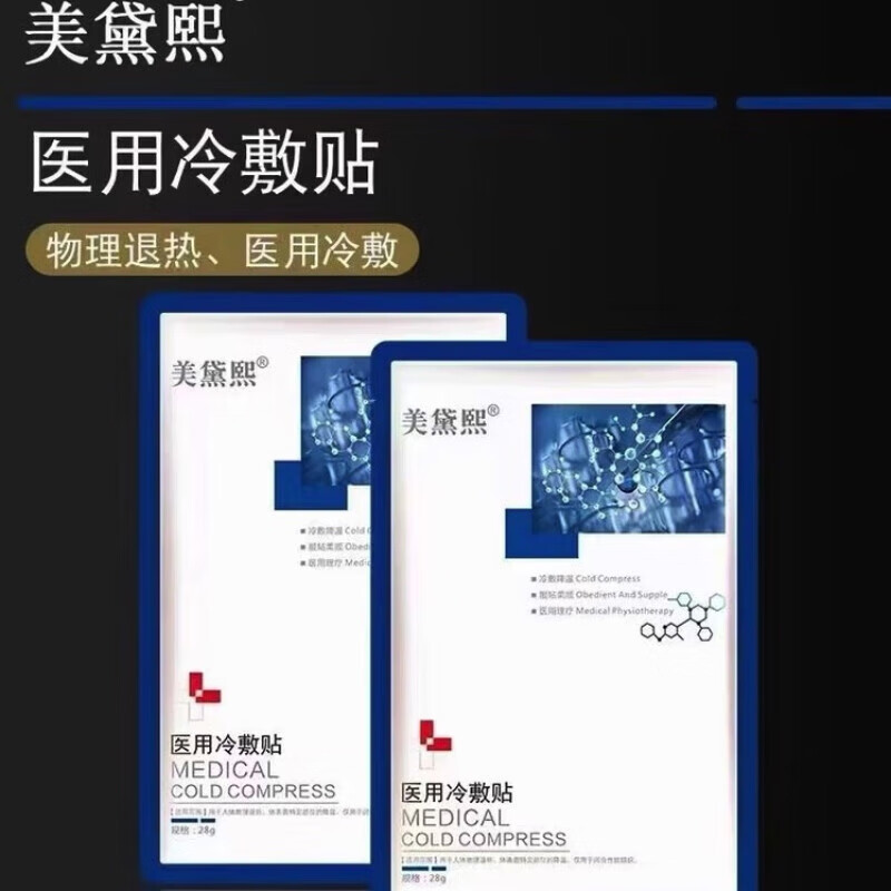 焕肤补水保湿敏感玻尿酸烟酰胺面膜 美黛熙医用冷敷贴五盒装(25片)