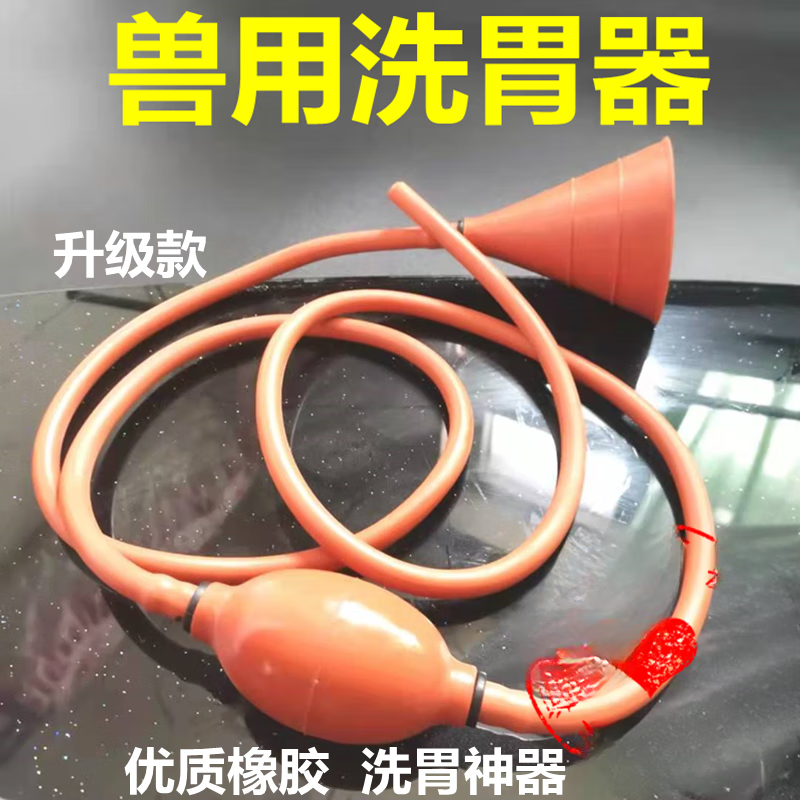 管牛羊灌药给药器胃导管子宫冲洗器橡胶管工具 红色洗胃器(升级款)