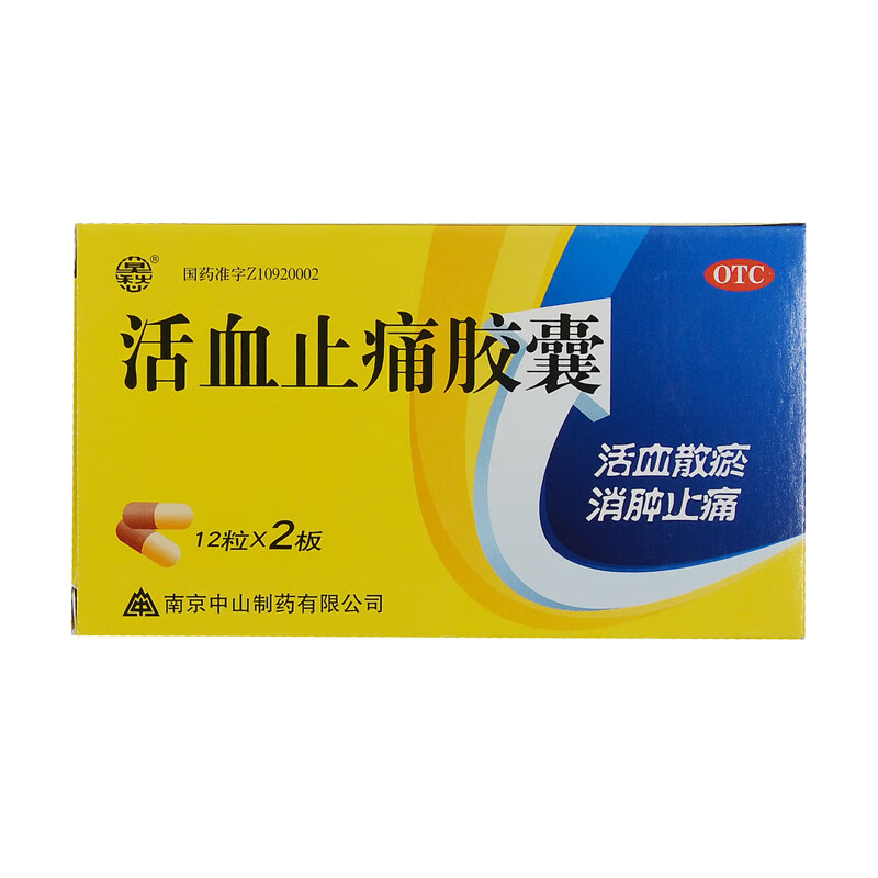 25g*24粒/盒国药准字z10920002活血散瘀 消肿止痛 跌打损伤 1盒装