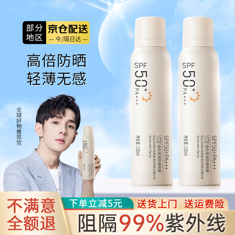 维特丝防晒霜喷雾美白遮瑕隔离紫外线男女士防水汗持久全身儿童学生军训 SPF50+ 150ml 海边沙滩户外专用