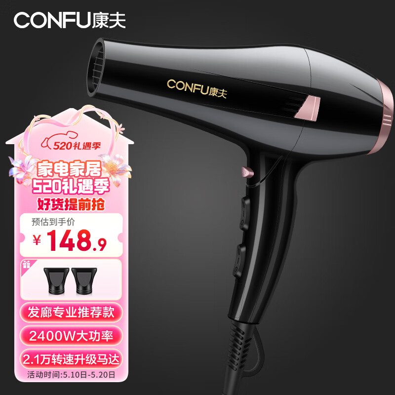 康夫(CONFU)电吹风机家用大功率2400W恒温护发理发店发廊款大风力冷热风快速干发吹风筒 KF-8946