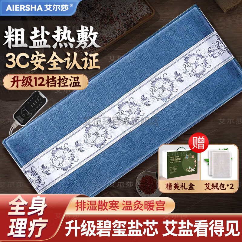 艾尔莎盐袋热敷包海盐理疗袋电加热肩颈艾灸家用全身粗盐艾草盐袋子祛湿 礼盒款【升级12档温控】中草药温灸热敷CY-06