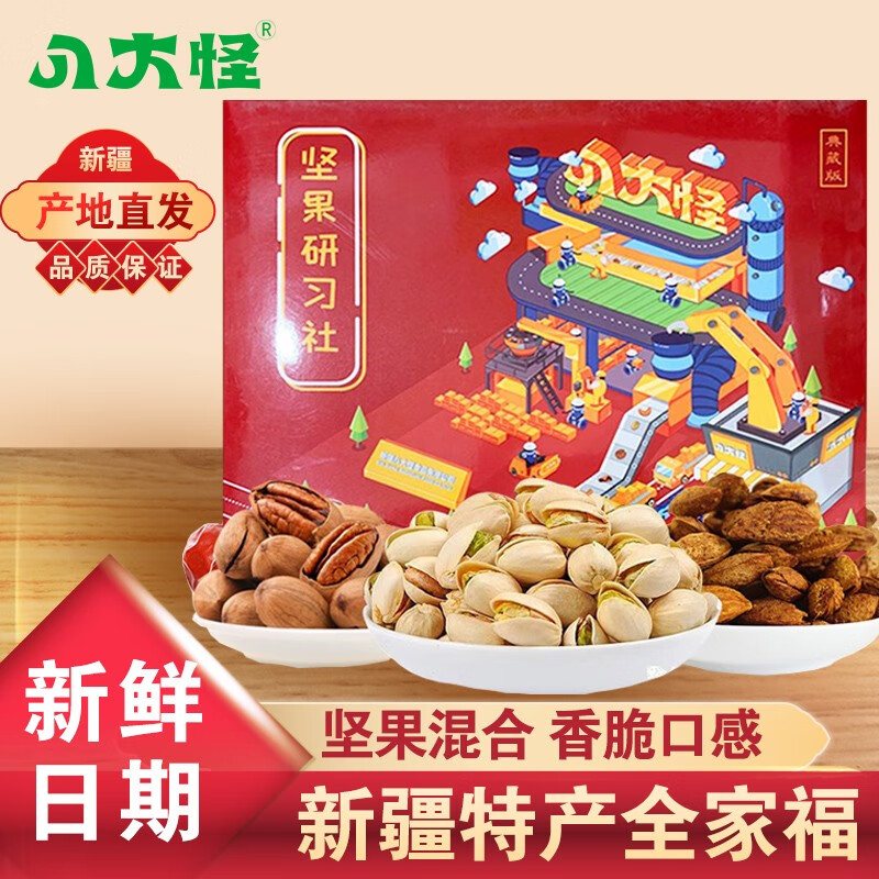 八大怪新疆特产坚果研习社典藏版坚果独立包装礼盒礼品零食大礼包