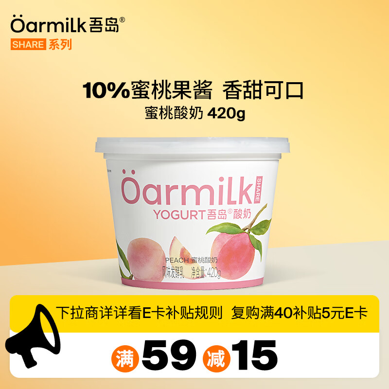 OarmiLk吾岛蜜桃酸奶0乳糖低温酸奶风味发酵乳 420g桶装