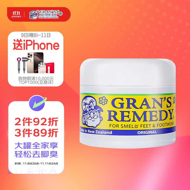 老奶奶臭脚粉（Gran’s remedy）原味50g*1  杀菌抑菌脚部清爽净化除味粉脚臭鞋子除臭