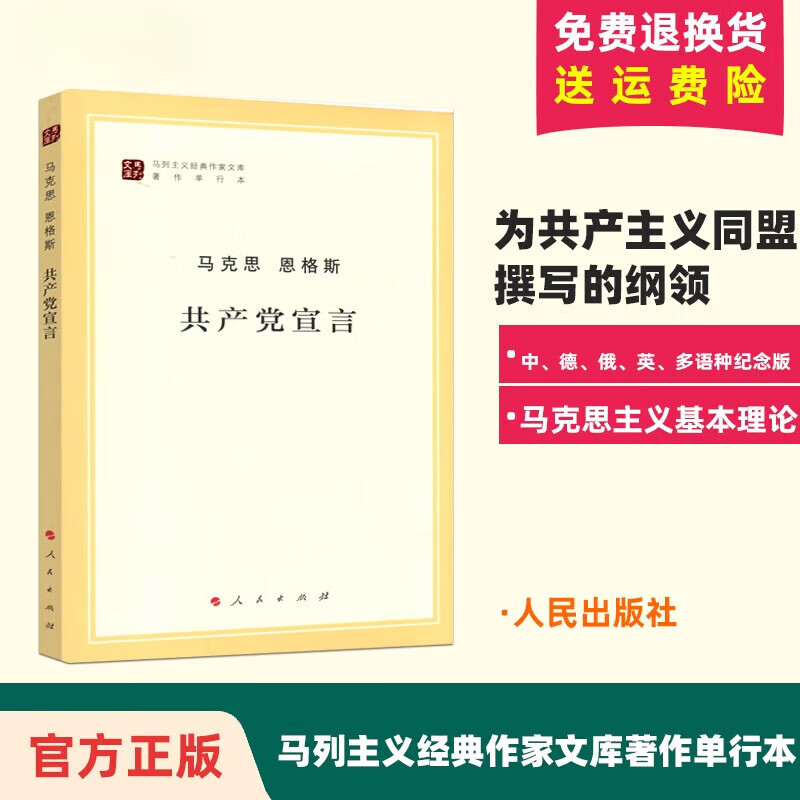 恩格斯 马列主义经典作家文库著作单行本 恩格斯经典著作选读马列主义