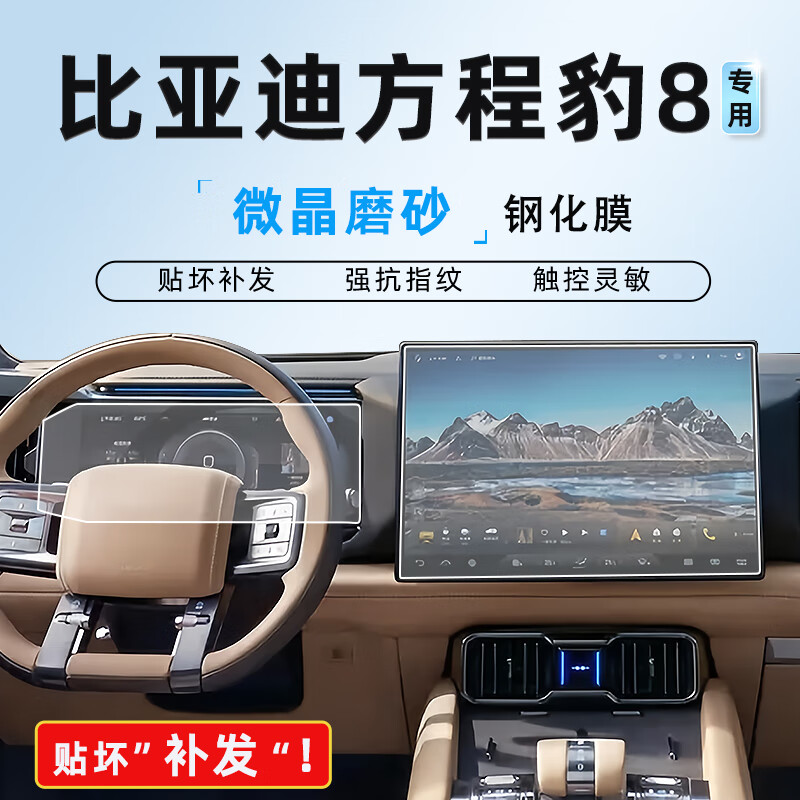 智祺适25款比亚迪方程豹8中控导航仪表液晶显示屏幕钢化膜保护膜贴膜 方程豹8【导航+仪表】9k防反光防爆磨砂钢化膜