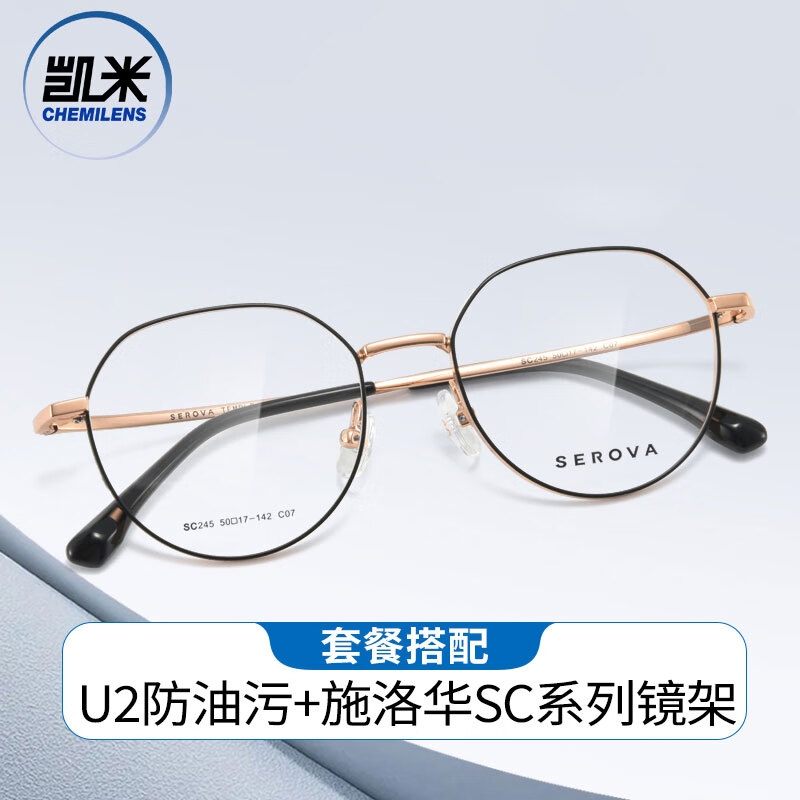 凯米U2镜片 非球面近视眼镜片现片 高度数配镜世纪大明实体店验光 zdm 凯米U2防油污2片+施洛华SC系列 1.74(超薄)