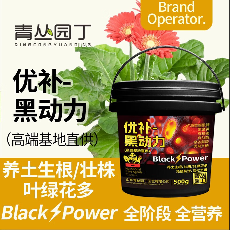青丛园丁优补黑动力多元素活化剂养土生根壮株抗逆花卉绿植通用型 优补-黑动力500g*3桶【超划算】