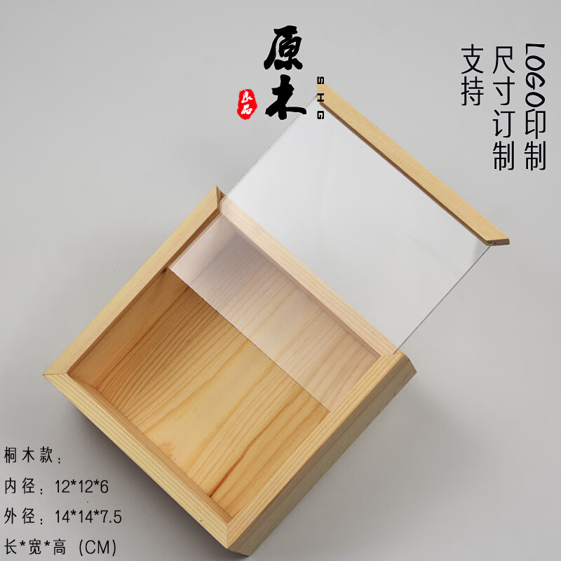 頌呵梵木盒多款中式木盒定做抽拉收納盒竹制包裝盒小號(hào)桐木禮盒定制 松（內(nèi)徑）：12*12*6CM 抽拉式