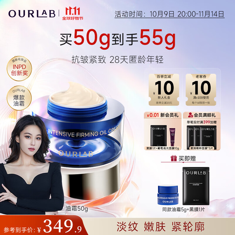OURLAB【张馨予同款 以油养肤】贻贝紧致油霜抗皱紧致舒缓修护滋养面霜 轮廓霜50g